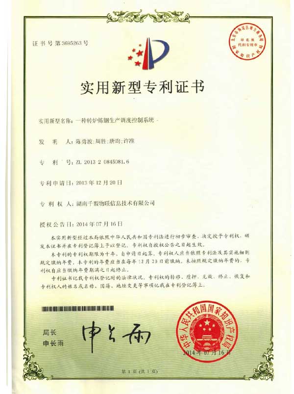 一種轉爐煉鋼生產調度控制系統(tǒng)